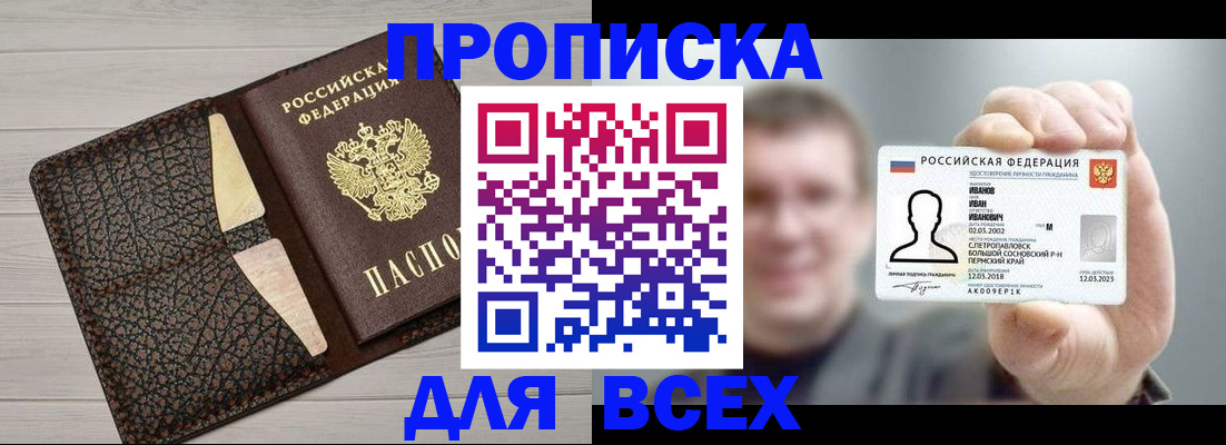 прописка законно в Губахе